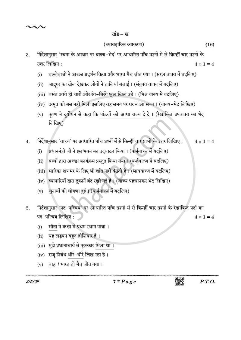 Hindi Course - A 2025-2026 Class 10 - CBSE (Central Board of Secondary Education) question paper with PDF download