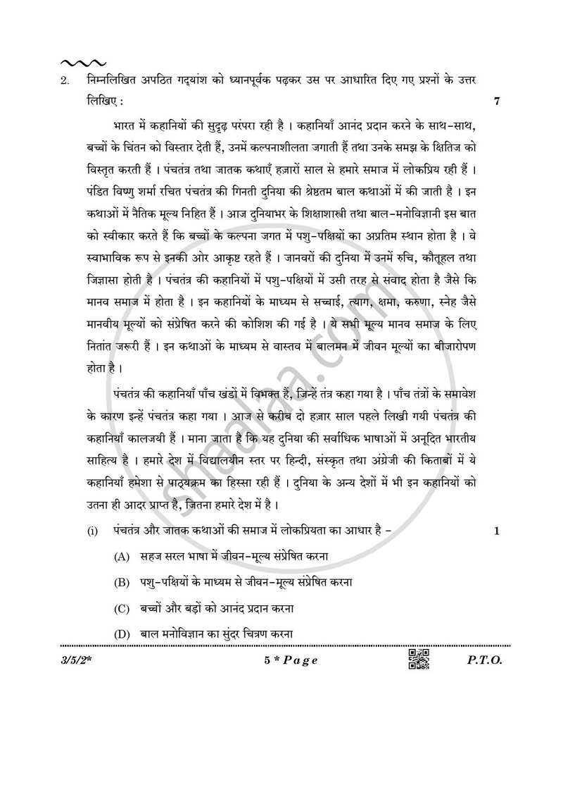 Hindi Course - A 2025-2026 Class 10 - CBSE (Central Board of Secondary Education) question paper with PDF download