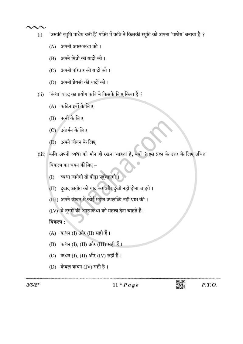 Hindi Course - A 2025-2026 Class 10 - CBSE (Central Board of Secondary Education) question paper with PDF download
