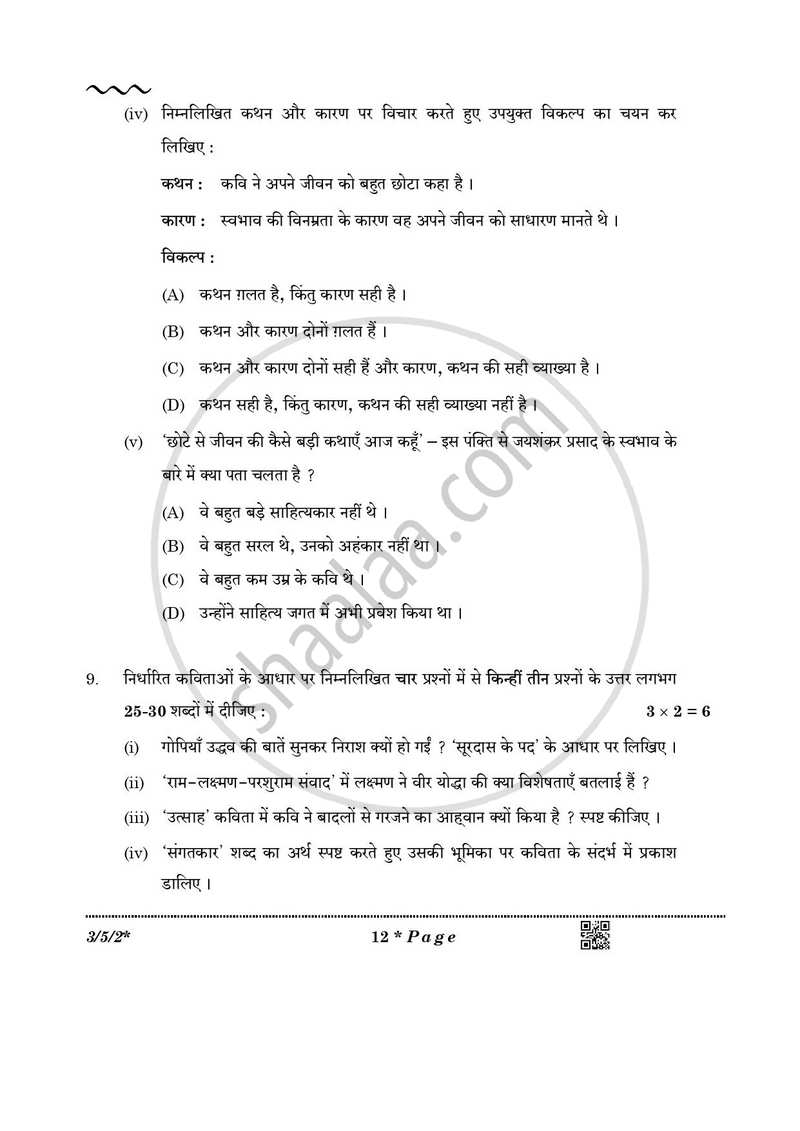 Hindi Course - A 2025-2026 Class 10 - CBSE (Central Board of Secondary Education) question paper with PDF download