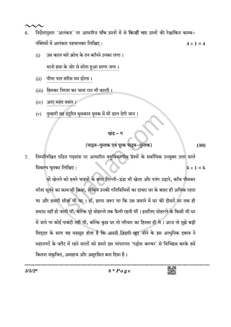 Hindi Course - A 2025-2026 Class 10 - CBSE (Central Board of Secondary Education) question paper with PDF download