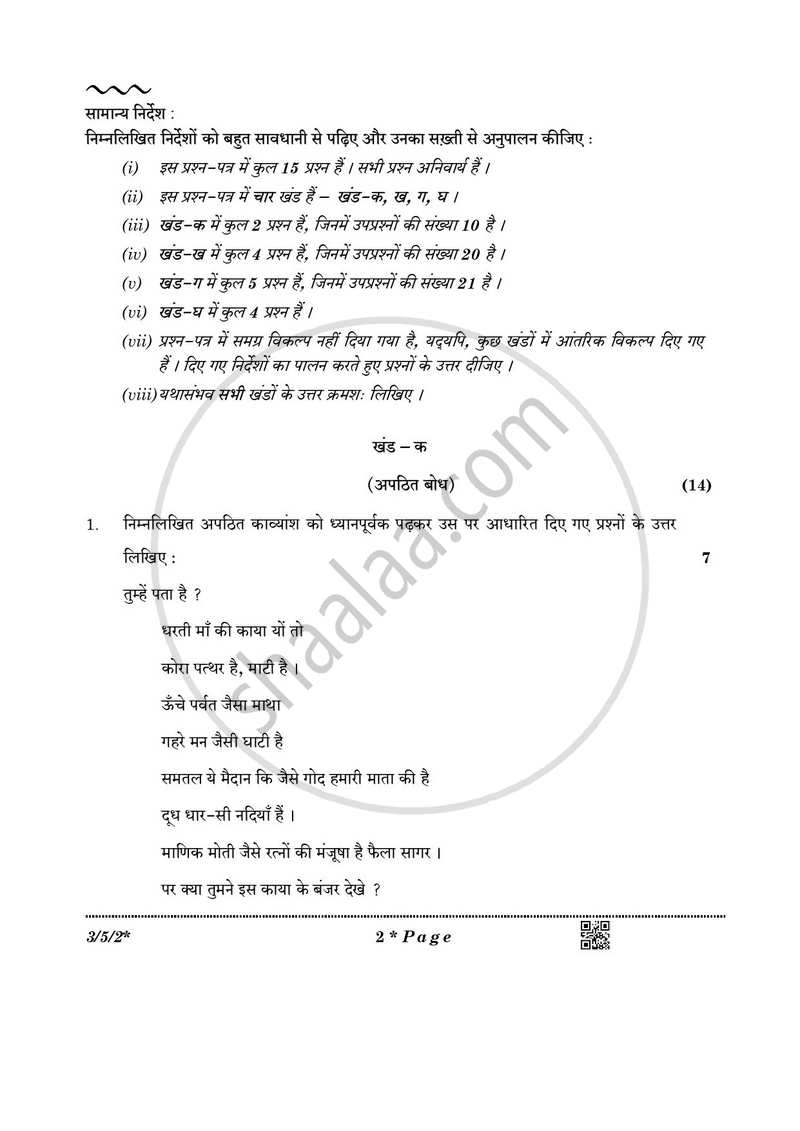 Hindi Course - A 2025-2026 Class 10 - CBSE (Central Board of Secondary Education) question paper with PDF download