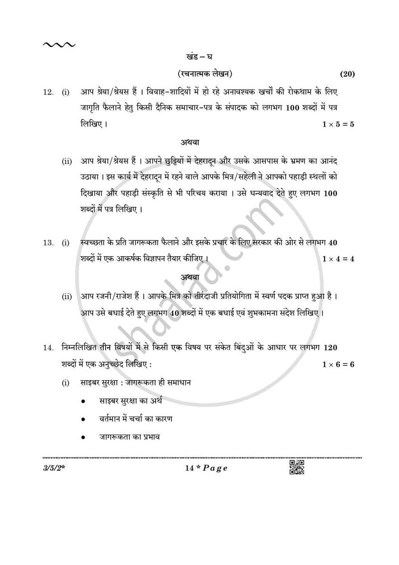 Hindi Course - A 2025-2026 Class 10 - CBSE (Central Board of Secondary Education) question paper with PDF download
