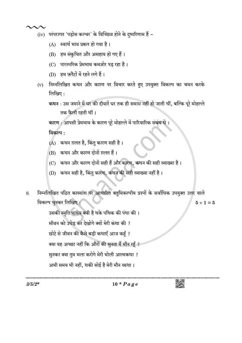 Hindi Course - A 2025-2026 Class 10 - CBSE (Central Board of Secondary Education) question paper with PDF download