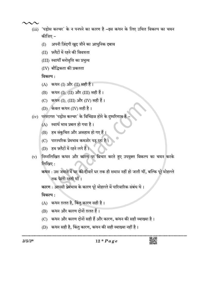 Hindi Course - A 2025-2026 Class 10 - CBSE (Central Board of Secondary Education) question paper with PDF download