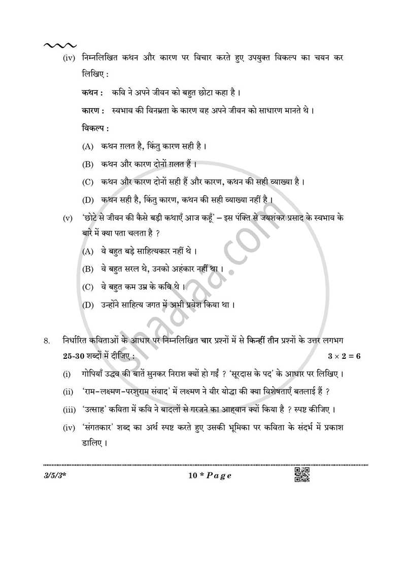 Hindi Course - A 2025-2026 Class 10 - CBSE (Central Board of Secondary Education) question paper with PDF download