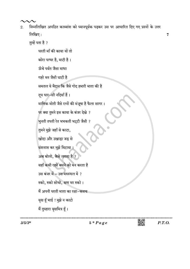 Hindi Course - A 2025-2026 Class 10 - CBSE (Central Board of Secondary Education) question paper with PDF download