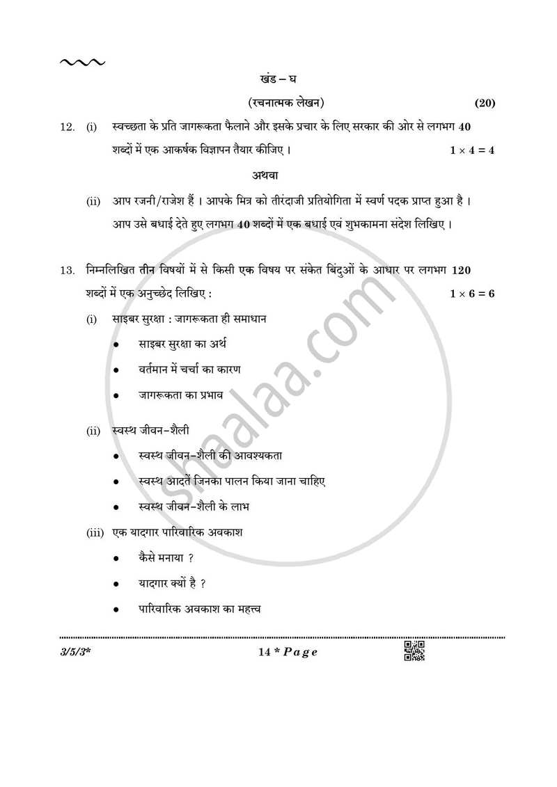 Hindi Course - A 2025-2026 Class 10 - CBSE (Central Board of Secondary Education) question paper with PDF download