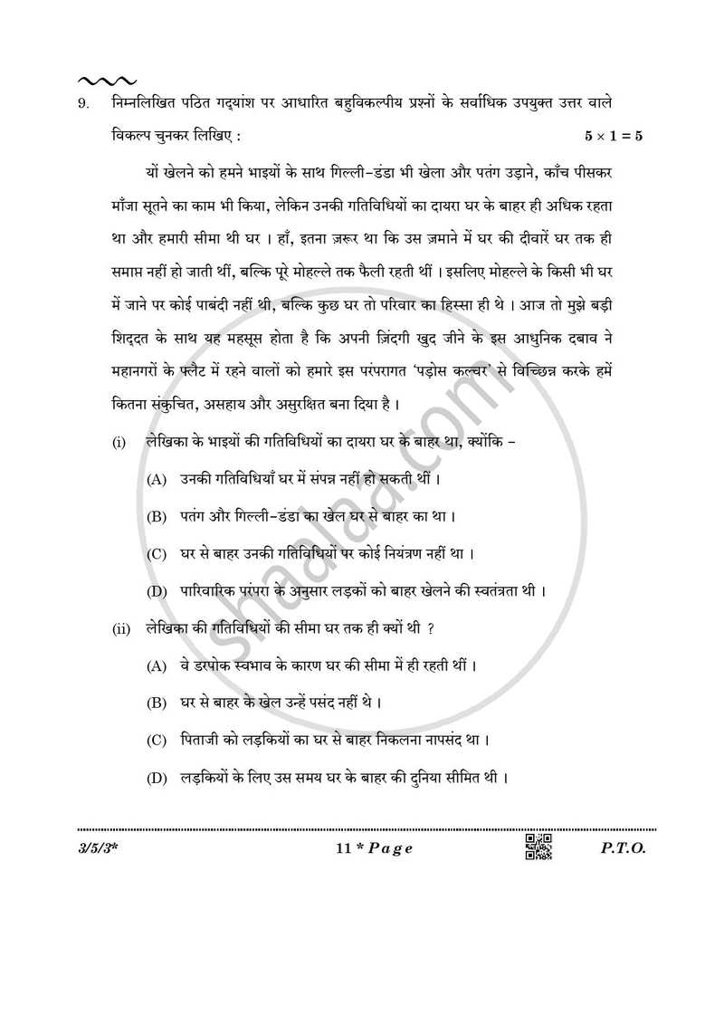 Hindi Course - A 2025-2026 Class 10 - CBSE (Central Board of Secondary Education) question paper with PDF download