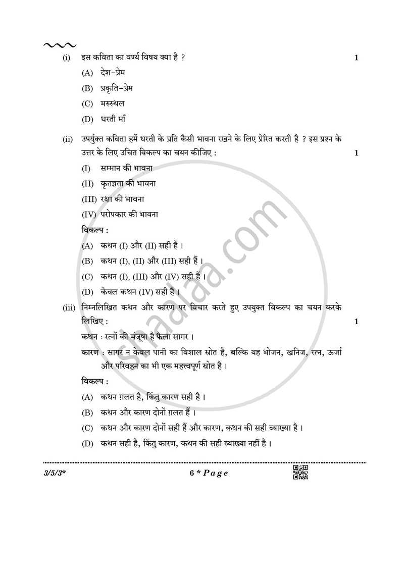 Hindi Course - A 2025-2026 Class 10 - CBSE (Central Board of Secondary Education) question paper with PDF download