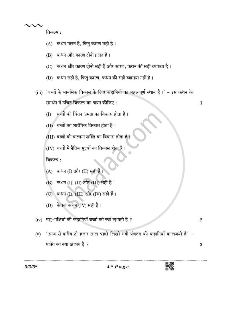 Hindi Course - A 2025-2026 Class 10 - CBSE (Central Board of Secondary Education) question paper with PDF download