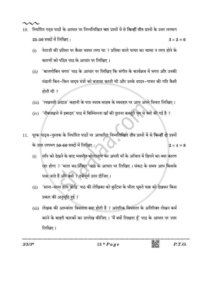 Hindi Course - A 2025-2026 Class 10 - CBSE (Central Board of Secondary Education) question paper with PDF download