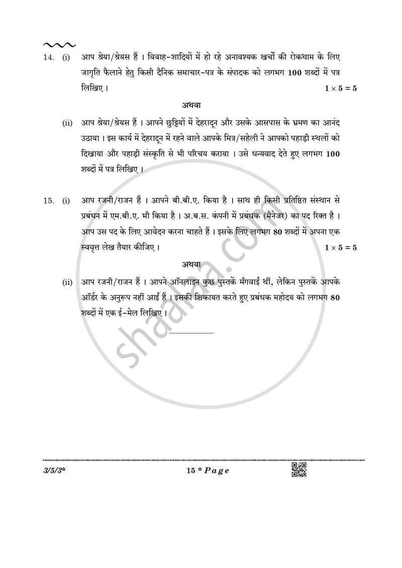 Hindi Course - A 2025-2026 Class 10 - CBSE (Central Board of Secondary Education) question paper with PDF download