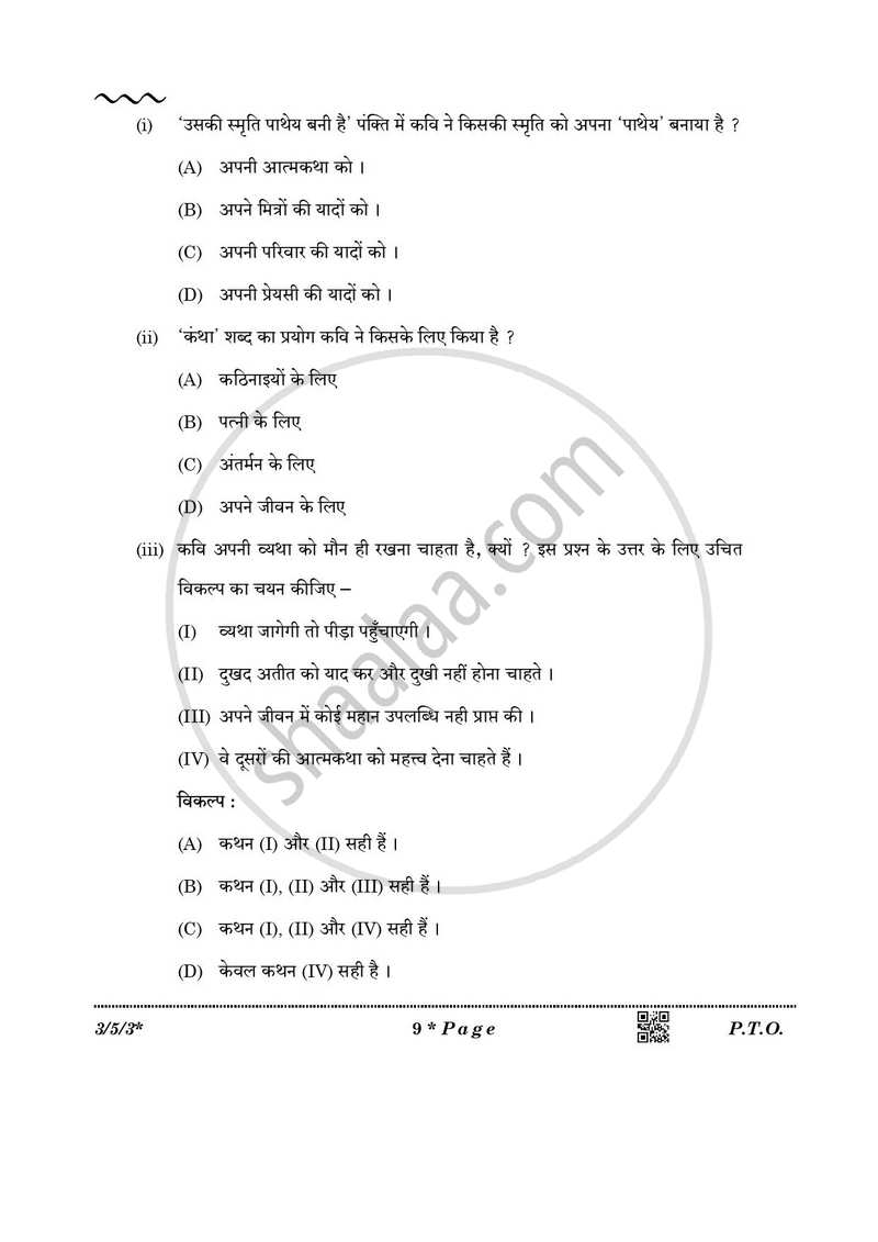 Hindi Course - A 2025-2026 Class 10 - CBSE (Central Board of Secondary Education) question paper with PDF download