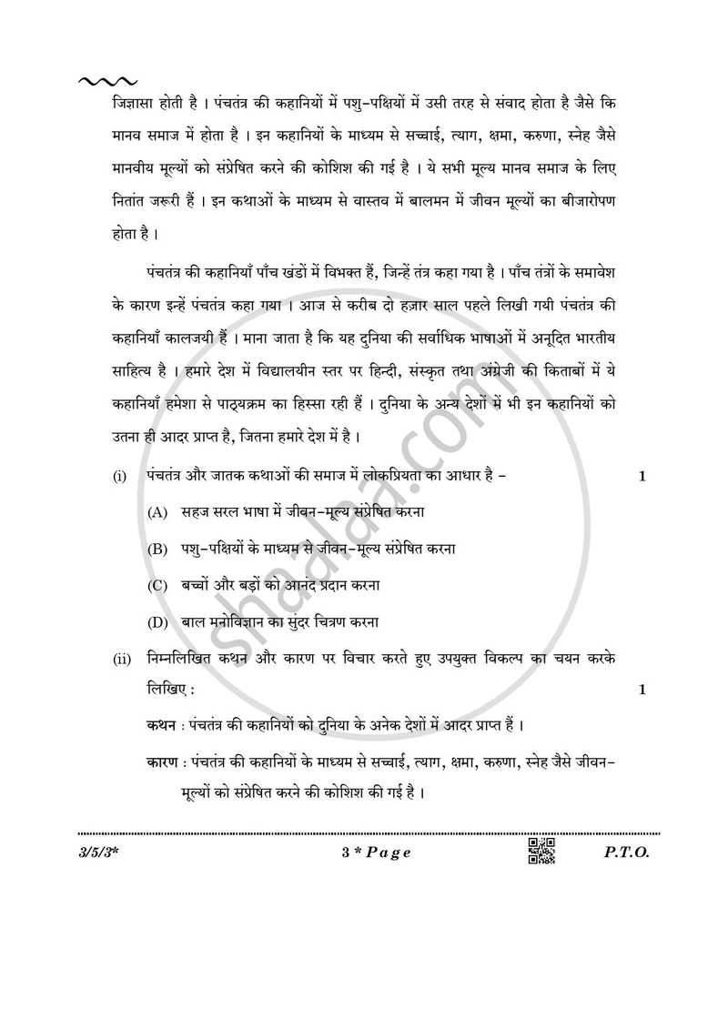 Hindi Course - A 2025-2026 Class 10 - CBSE (Central Board of Secondary Education) question paper with PDF download
