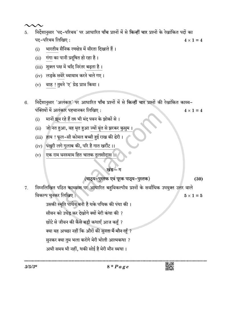 Hindi Course - A 2025-2026 Class 10 - CBSE (Central Board of Secondary Education) question paper with PDF download