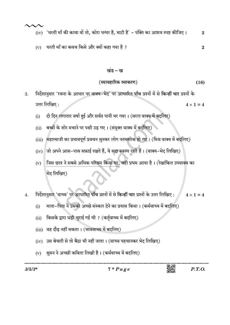 Hindi Course - A 2025-2026 Class 10 - CBSE (Central Board of Secondary Education) question paper with PDF download