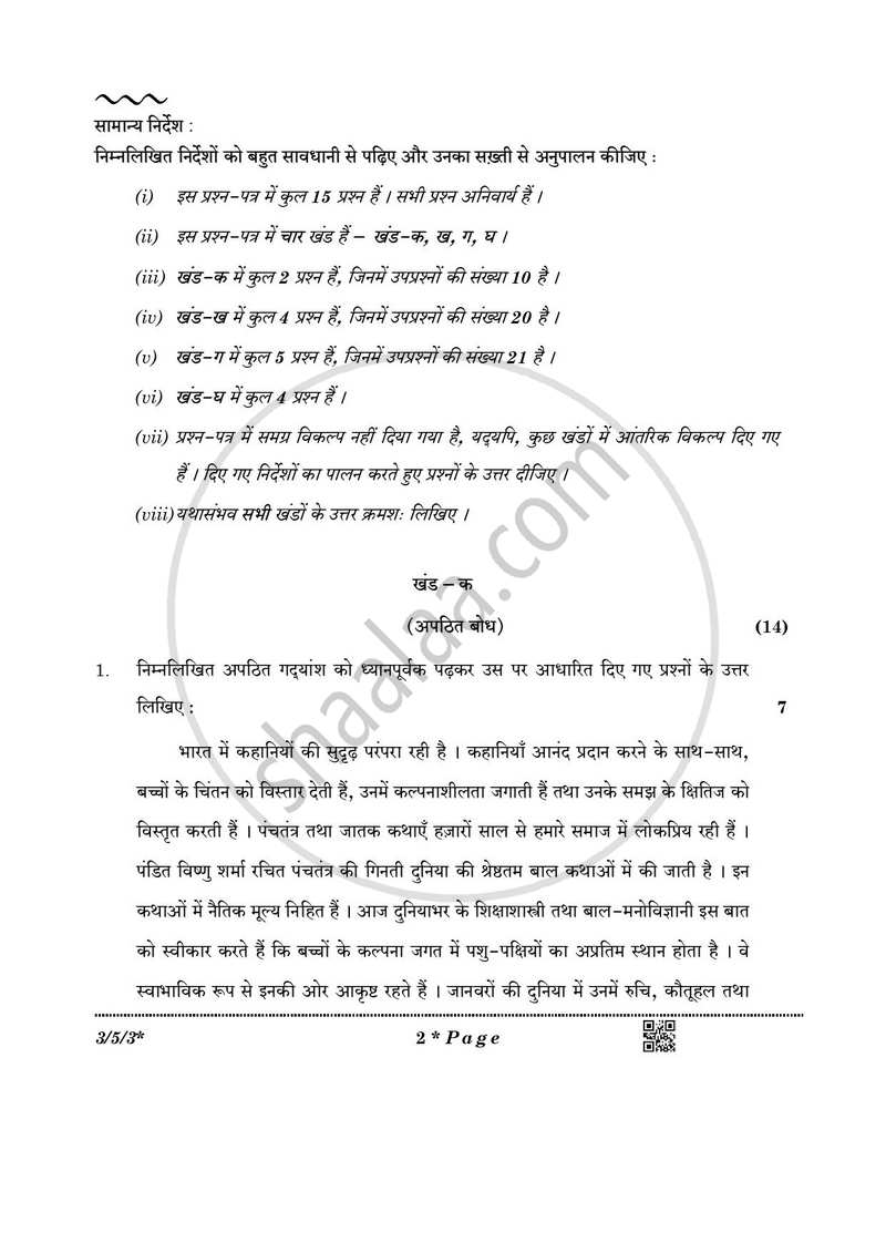 Hindi Course - A 2025-2026 Class 10 - CBSE (Central Board of Secondary Education) question paper with PDF download