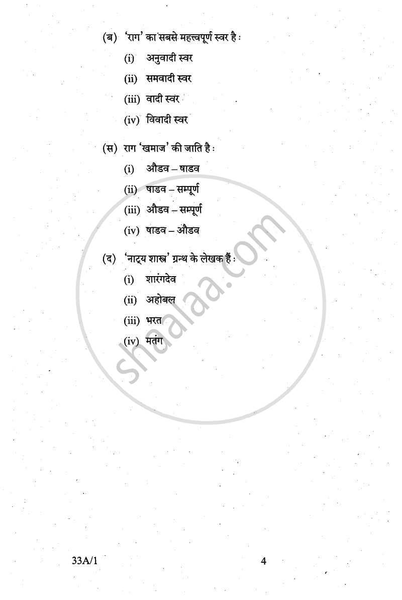 Hindustani Music Melodic Instruments 2010-2011 Class 10 - CBSE (Central Board of Secondary Education) question paper with PDF download