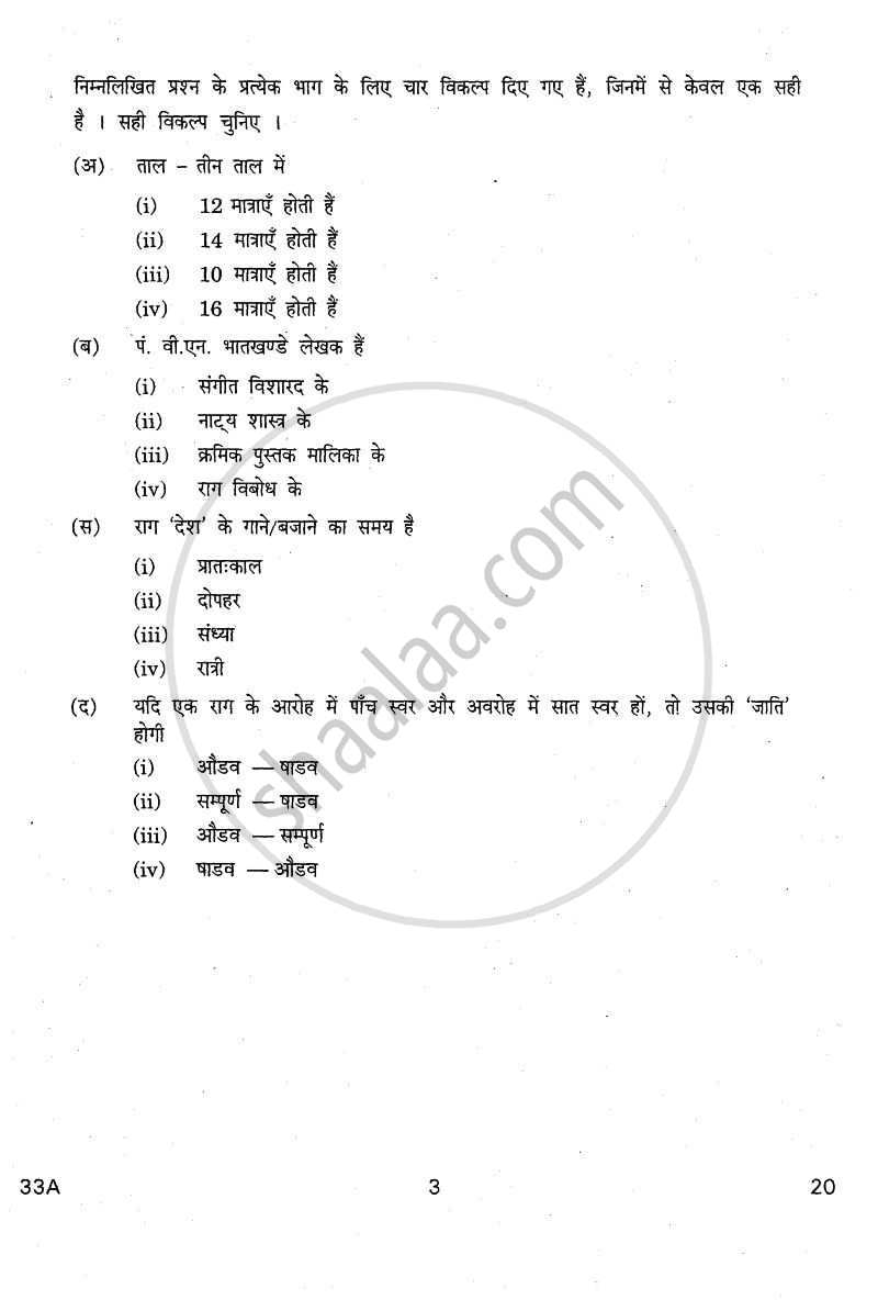 Hindustani Music Melodic Instruments 2010-2011 Class 10 - CBSE (Central Board of Secondary Education) question paper with PDF download