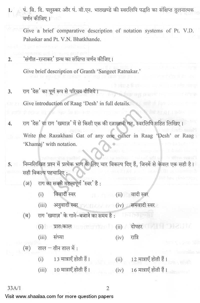 Hindustani Music Melodic Instruments 2013-2014 Class 10 - CBSE (Central Board of Secondary Education) question paper with PDF download
