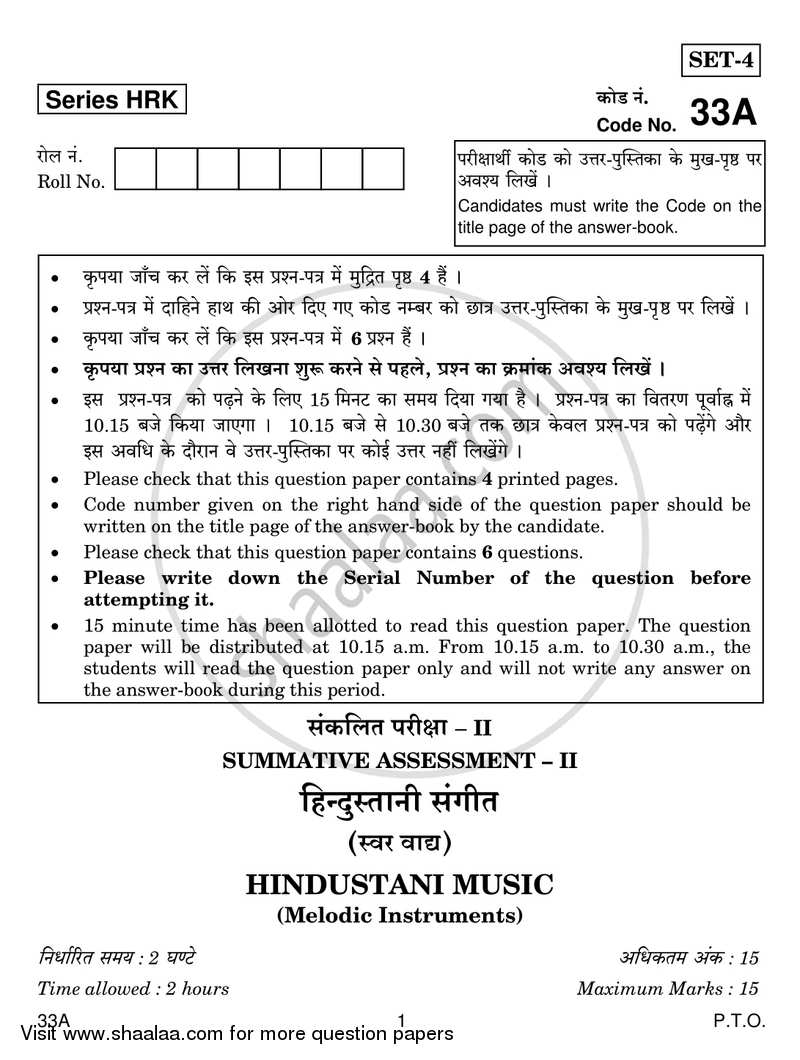 Hindustani Music Melodic Instruments 2016-2017 Class 10 - CBSE (Central Board of Secondary Education) question paper with PDF download