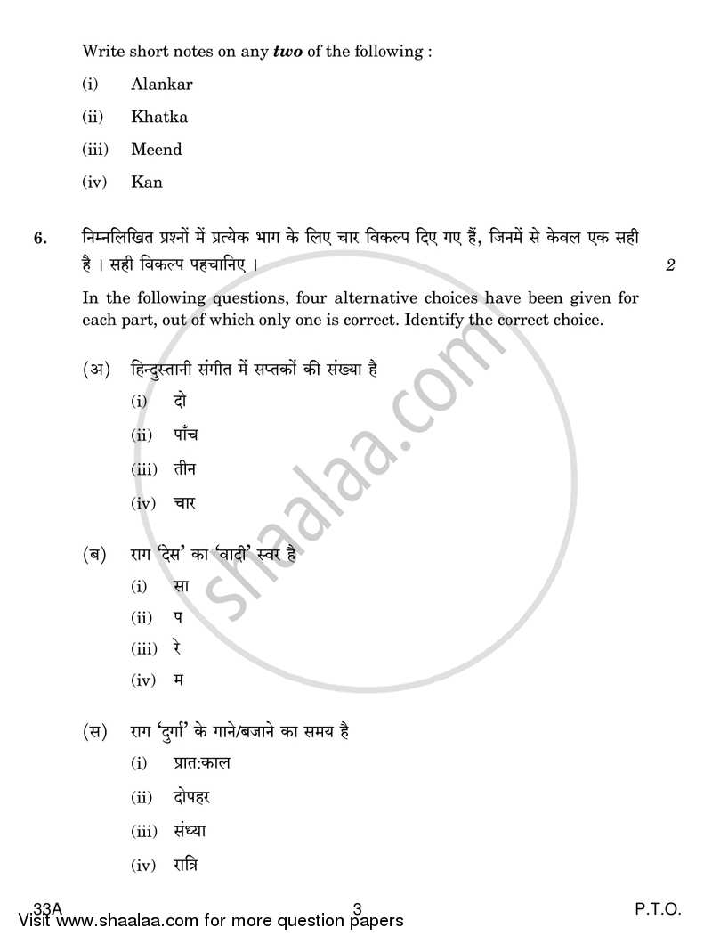 Hindustani Music Melodic Instruments 2016-2017 Class 10 - CBSE (Central Board of Secondary Education) question paper with PDF download