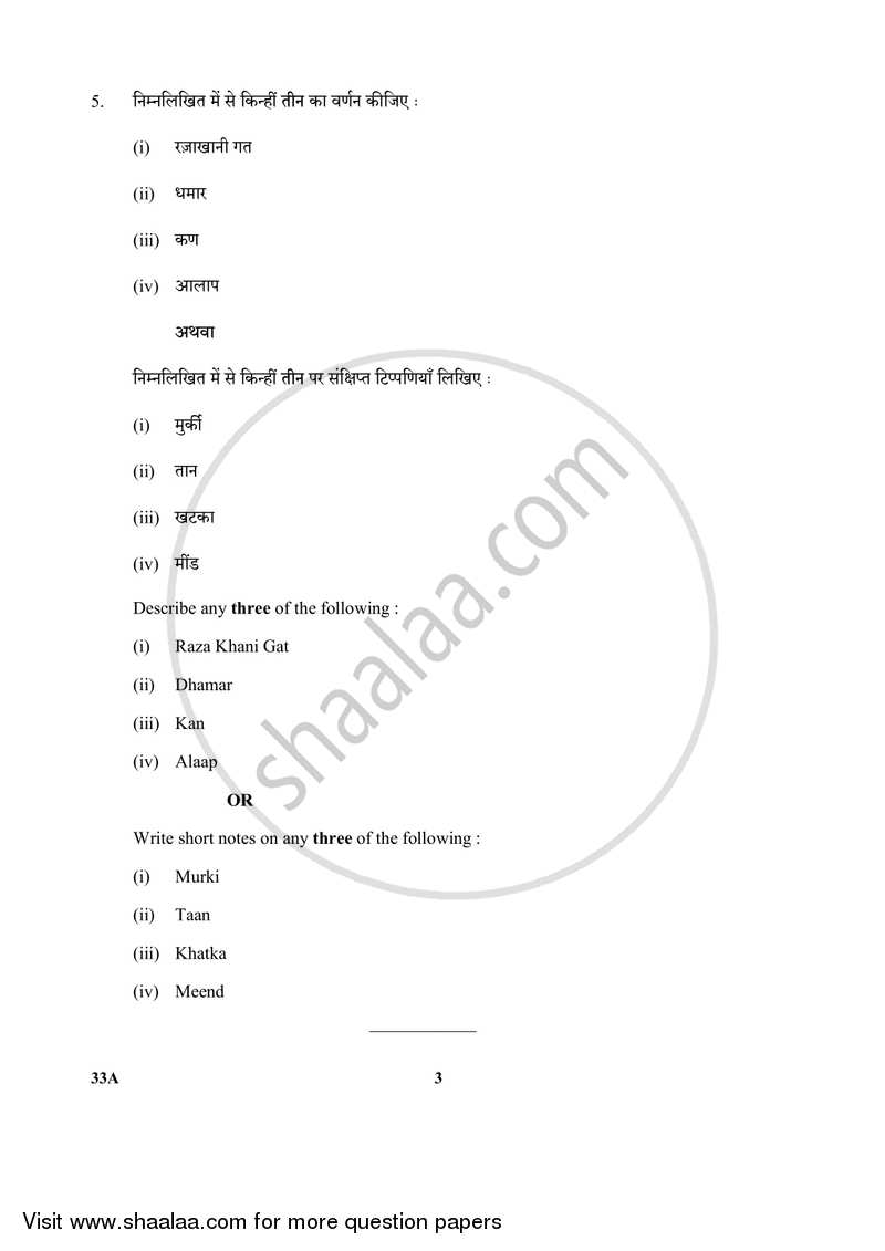 Hindustani Music Melodic Instruments 2017-2018 Class 10 - CBSE (Central Board of Secondary Education) question paper with PDF download