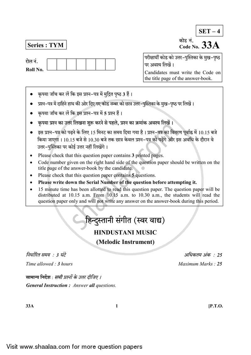 Hindustani Music Melodic Instruments 2017-2018 Class 10 - CBSE (Central Board of Secondary Education) question paper with PDF download