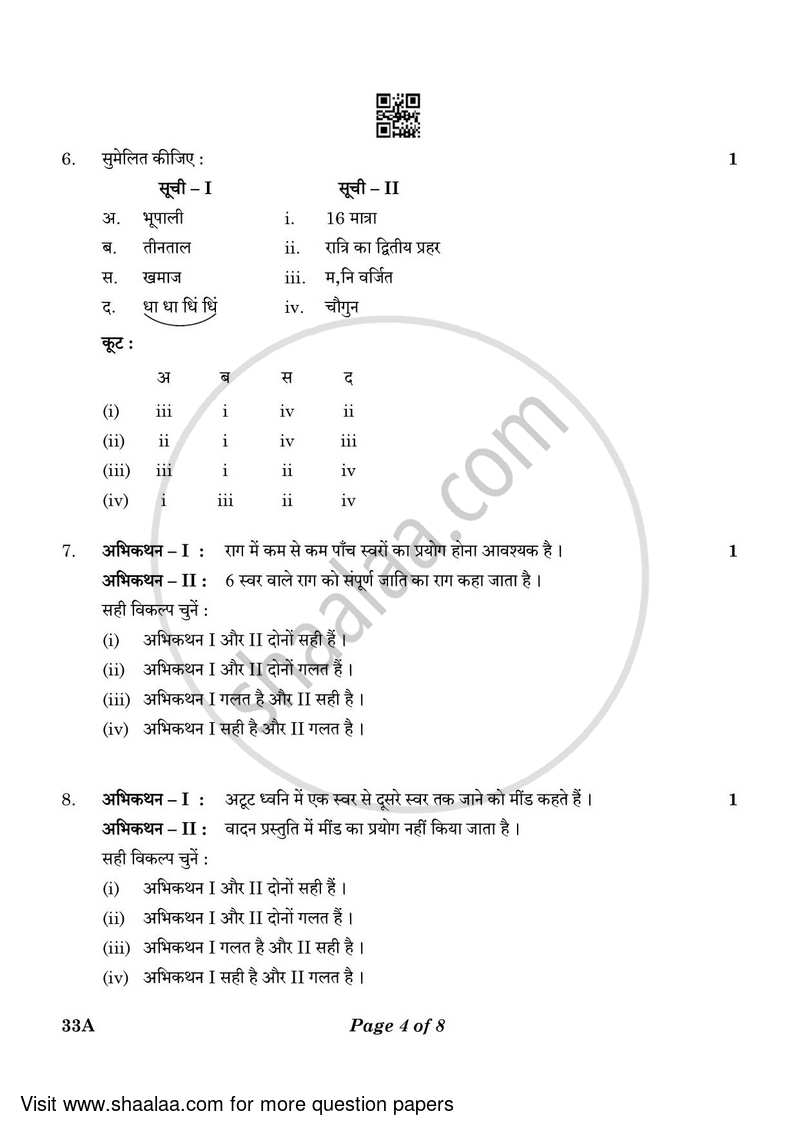 Hindustani Music Melodic Instruments 2022-2023 Class 10 - CBSE (Central Board of Secondary Education) question paper with PDF download