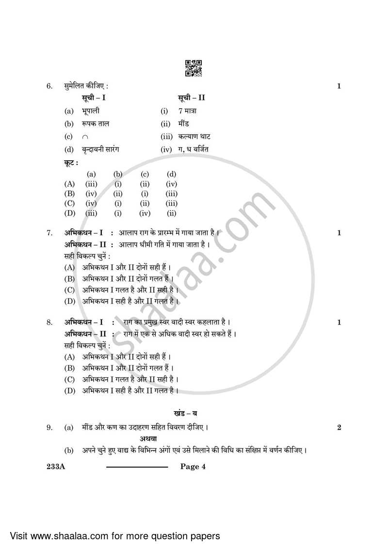 Hindustani Music Melodic Instruments 2023-2024 Class 10 - CBSE (Central Board of Secondary Education) question paper with PDF download
