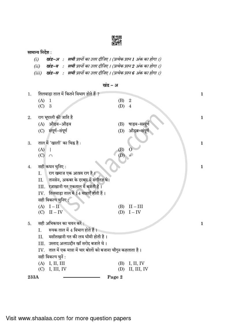 Hindustani Music Melodic Instruments 2023-2024 Class 10 - CBSE (Central Board of Secondary Education) question paper with PDF download