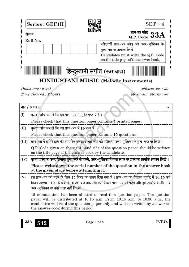 Hindustani Music Melodic Instruments 2024-2025 Class 10 - CBSE (Central Board of Secondary Education) question paper with PDF download