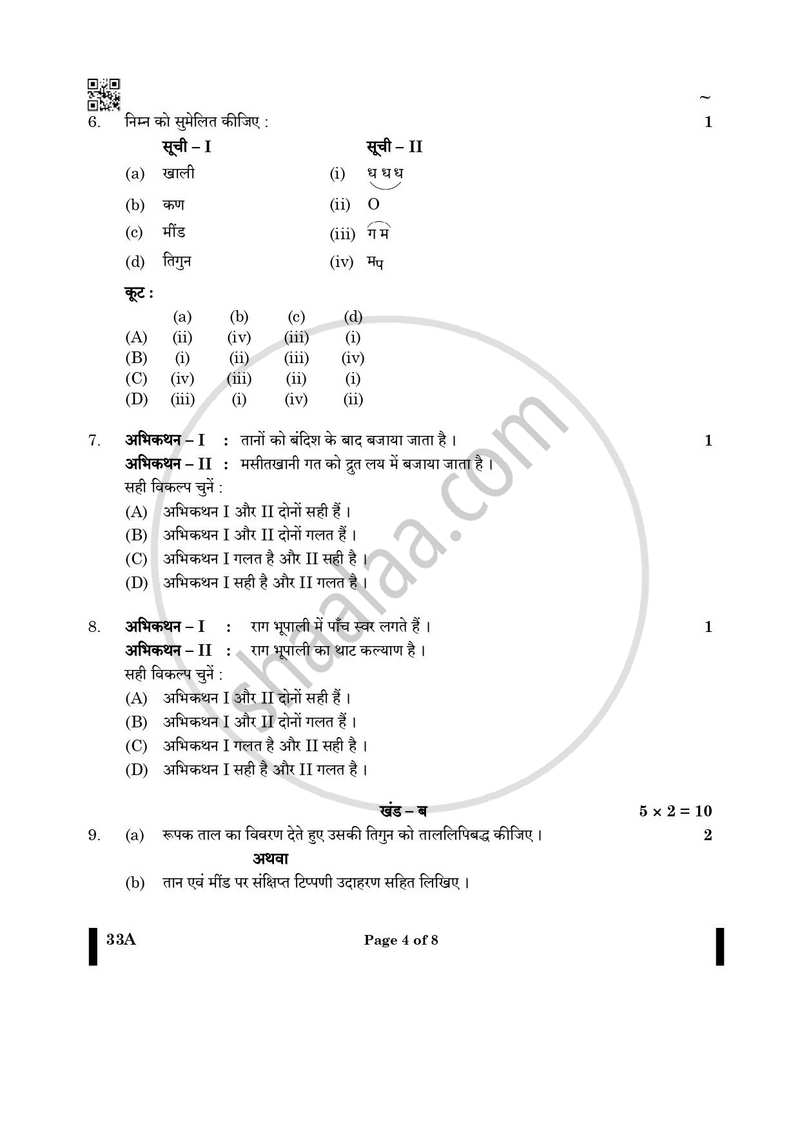 Hindustani Music Melodic Instruments 2024-2025 Class 10 - CBSE (Central Board of Secondary Education) question paper with PDF download