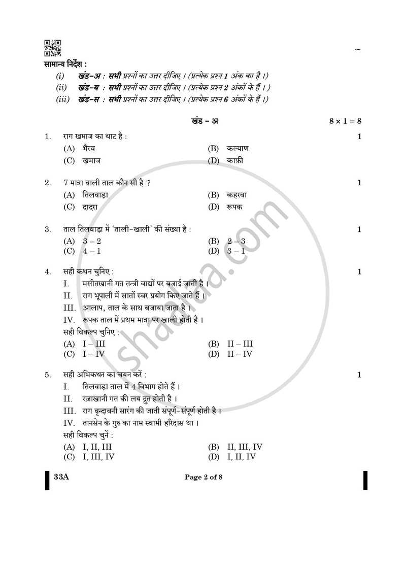 Hindustani Music Melodic Instruments 2024-2025 Class 10 - CBSE (Central Board of Secondary Education) question paper with PDF download