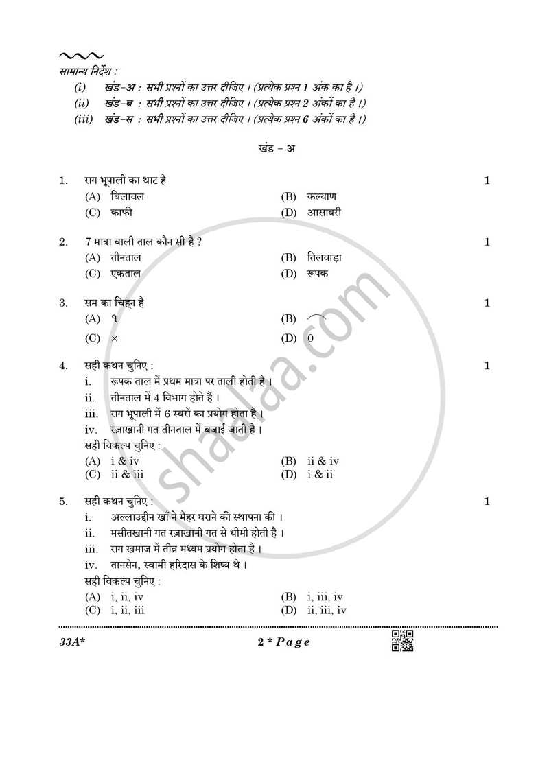 Hindustani Music Melodic Instruments 2025-2026 Class 10 - CBSE (Central Board of Secondary Education) question paper with PDF download