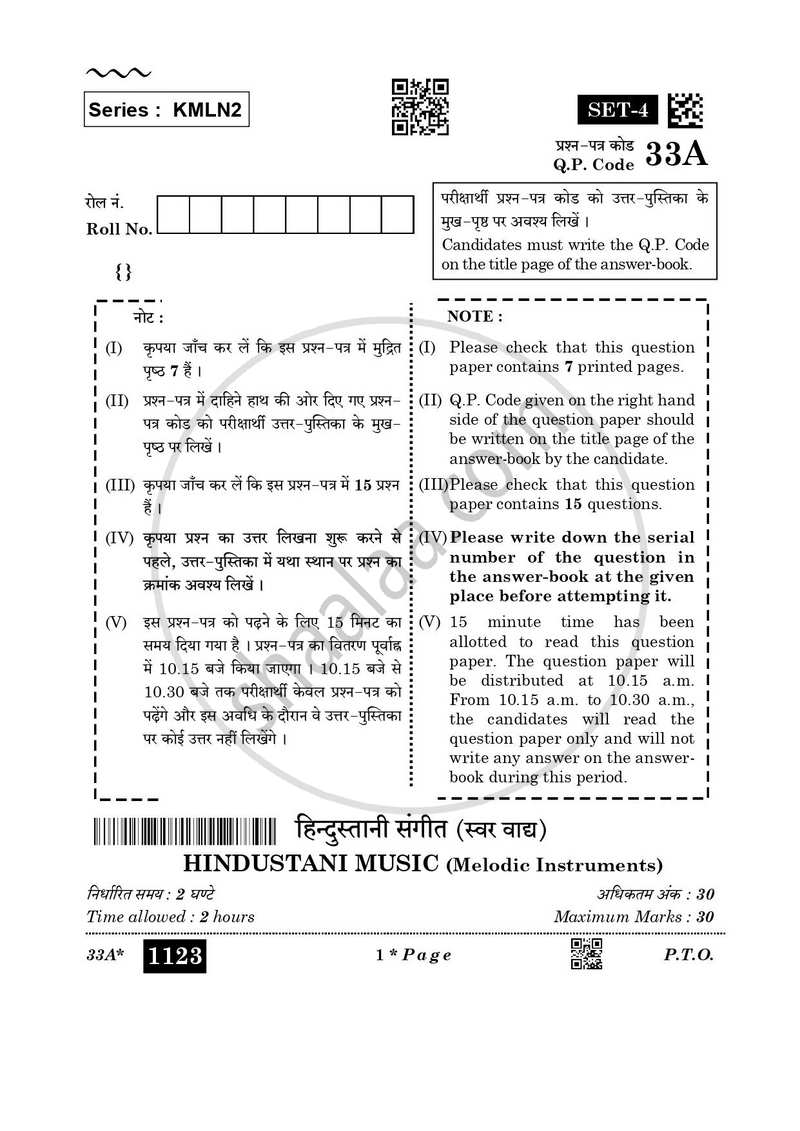Hindustani Music Melodic Instruments 2025-2026 Class 10 - CBSE (Central Board of Secondary Education) question paper with PDF download