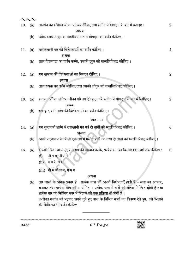 Hindustani Music Melodic Instruments 2025-2026 Class 10 - CBSE (Central Board of Secondary Education) question paper with PDF download