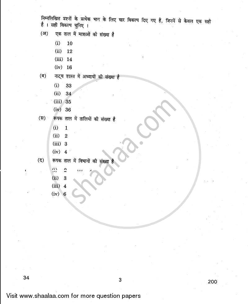 Hindustani Music Percussion Instruments 2010-2011 Class 10 - CBSE (Central Board of Secondary Education) question paper with PDF download