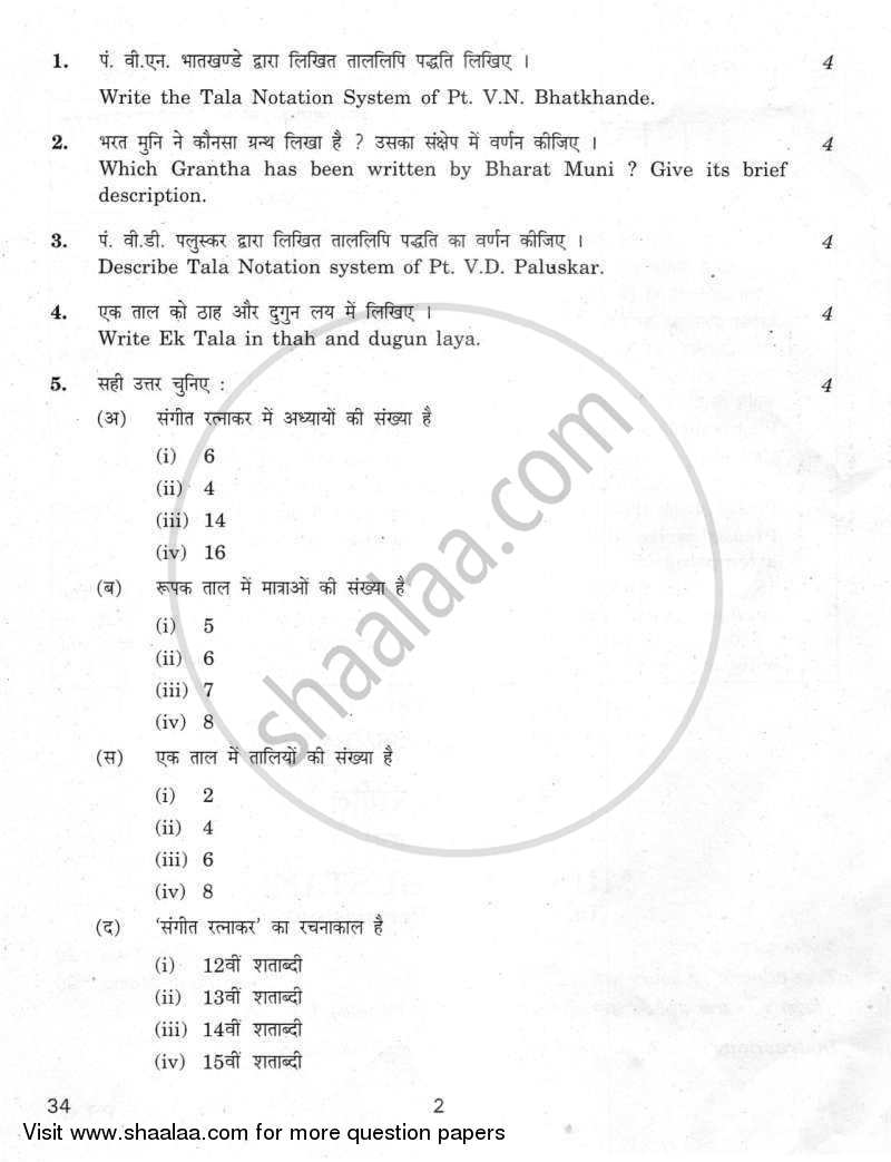 Hindustani Music Percussion Instruments 2011-2012 Class 10 - CBSE (Central Board of Secondary Education) question paper with PDF download