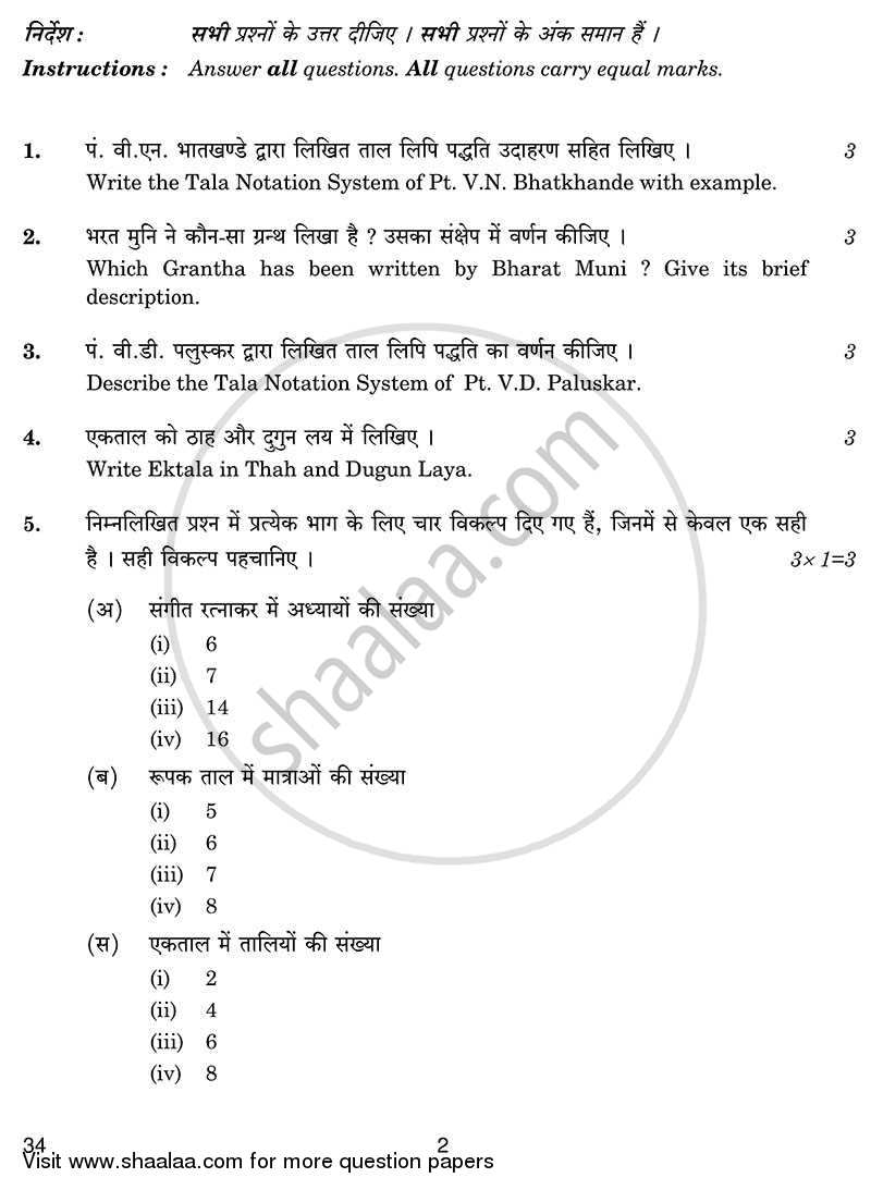 Hindustani Music Percussion Instruments 2013-2014 Class 10 - CBSE (Central Board of Secondary Education) question paper with PDF download