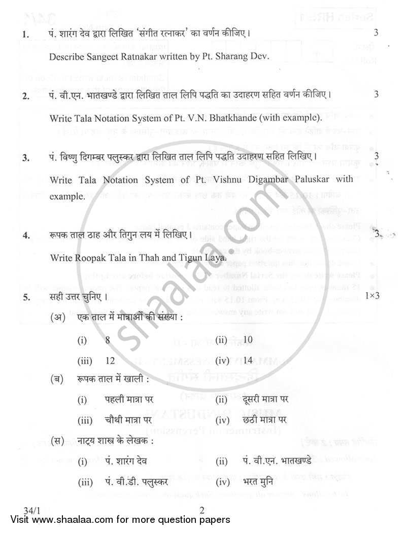 Hindustani Music Percussion Instruments 2013-2014 Class 10 - CBSE (Central Board of Secondary Education) question paper with PDF download
