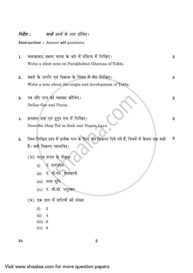 Hindustani Music Percussion Instruments 2015-2016 Class 10 - CBSE (Central Board of Secondary Education) question paper with PDF download