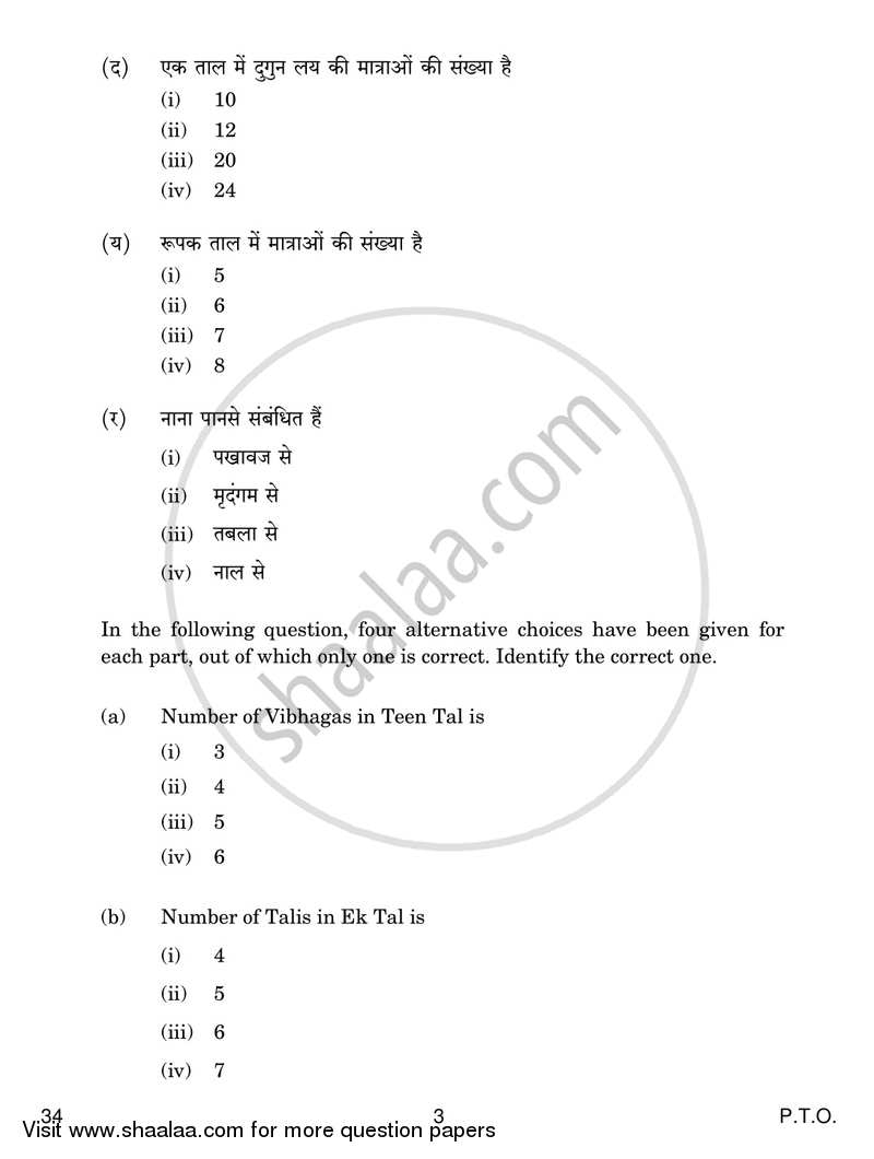 Hindustani Music Percussion Instruments 2016-2017 Class 10 - CBSE (Central Board of Secondary Education) question paper with PDF download