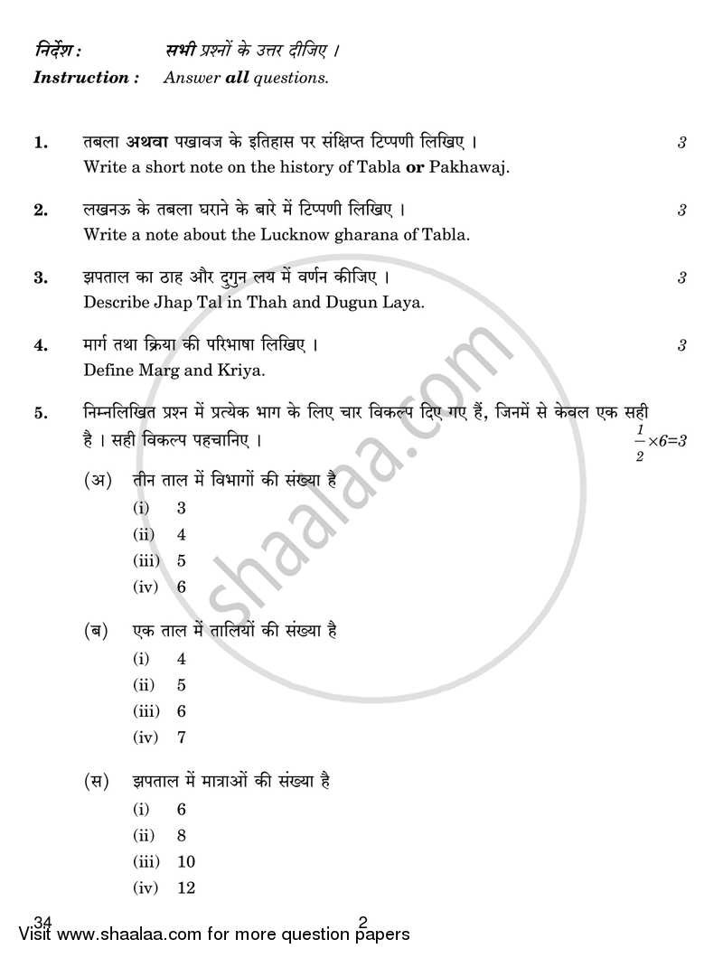 Hindustani Music Percussion Instruments 2016-2017 Class 10 - CBSE (Central Board of Secondary Education) question paper with PDF download