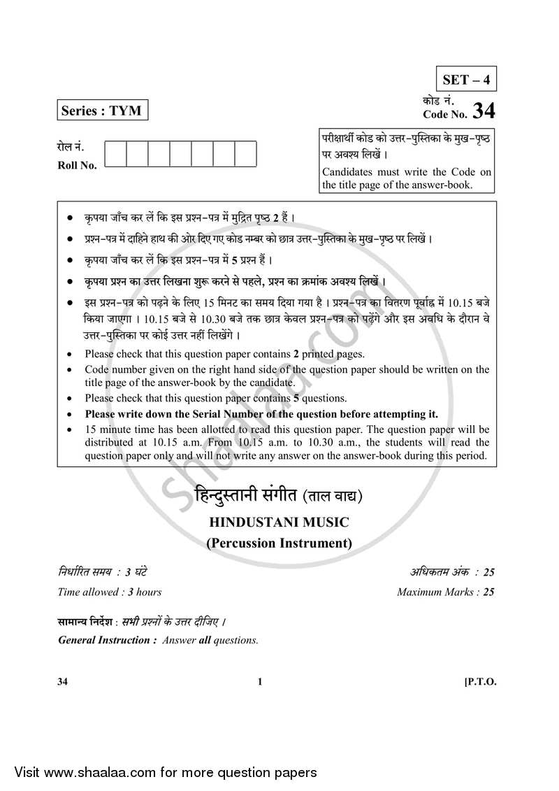 Hindustani Music Percussion Instruments 2017-2018 Class 10 - CBSE (Central Board of Secondary Education) question paper with PDF download