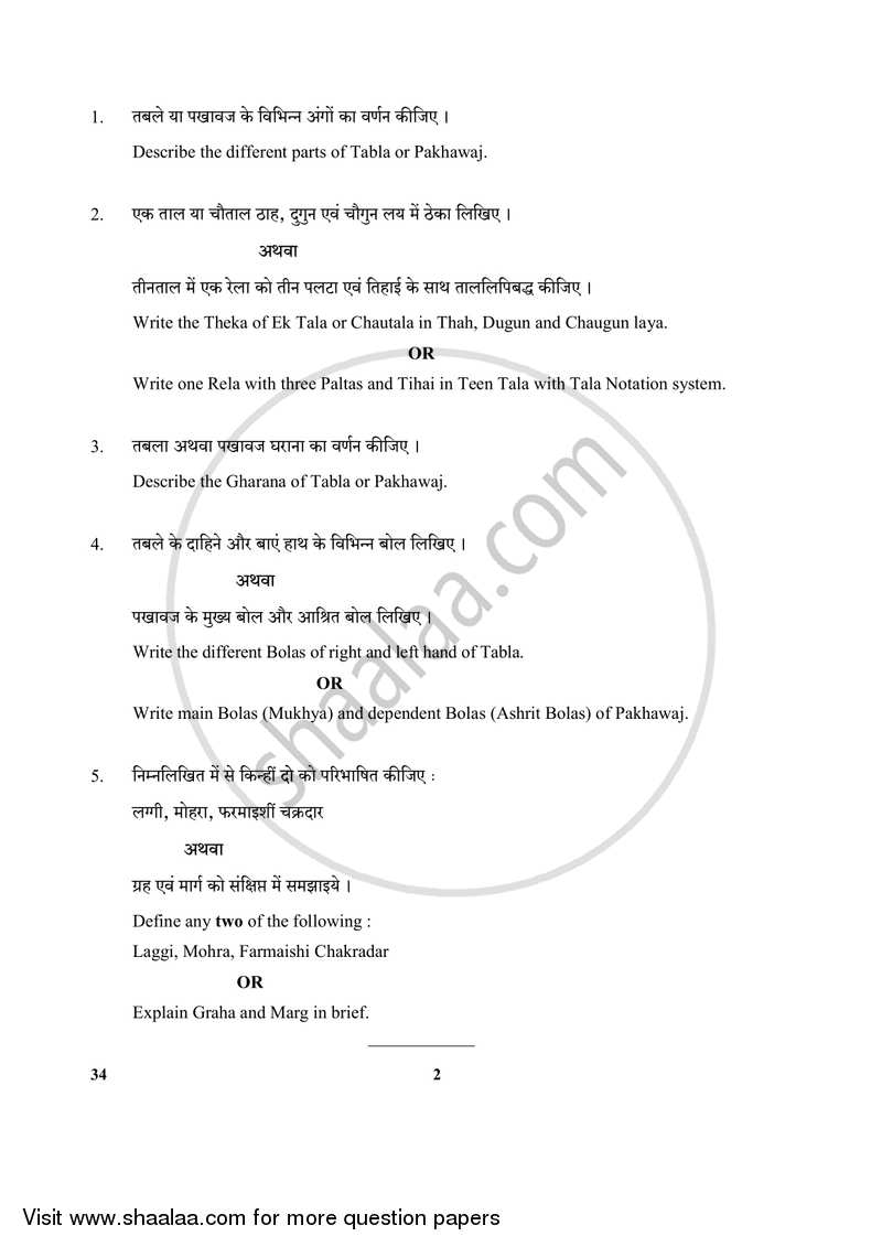 Hindustani Music Percussion Instruments 2017-2018 Class 10 - CBSE (Central Board of Secondary Education) question paper with PDF download