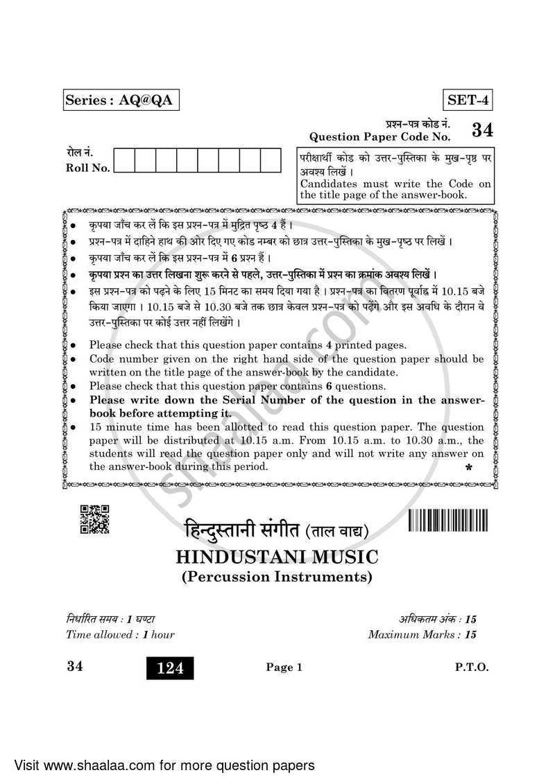Hindustani Music Percussion Instruments 2021-2022 Class 10 - CBSE (Central Board of Secondary Education) question paper with PDF download