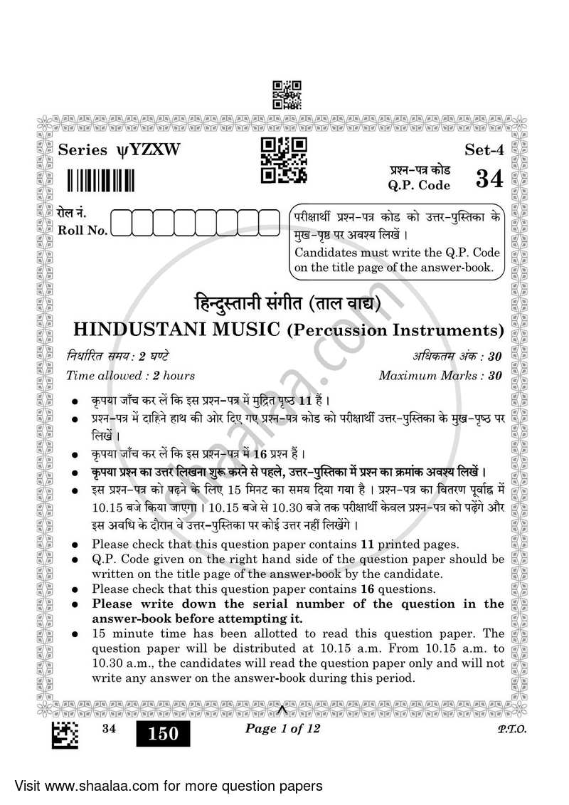 Hindustani Music Percussion Instruments 2022-2023 Class 10 - CBSE (Central Board of Secondary Education) question paper with PDF download