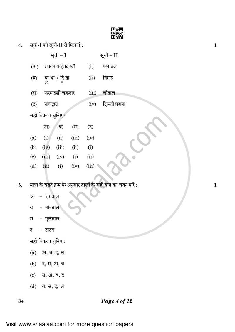 Hindustani Music Percussion Instruments 2022-2023 Class 10 - CBSE (Central Board of Secondary Education) question paper with PDF download